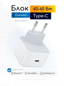 Блок Type-C 40W (60W max AVS) для быстрой зарядки iPhone 17 Pro Max, Macbook Air