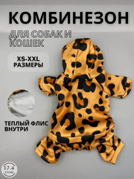 17.4STORE Комбинезон для собак и кошек