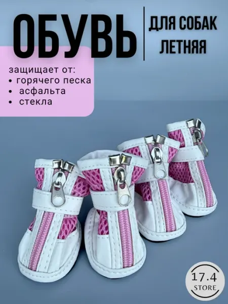 17.4STORE Летняя обувь для собак