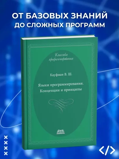 Языки программирования, Концепции и принципы, Программирование