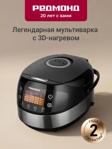 Мультиварка 5 литров с сенсорным управлением РЕДМОНД RMC-M90, 17 программ