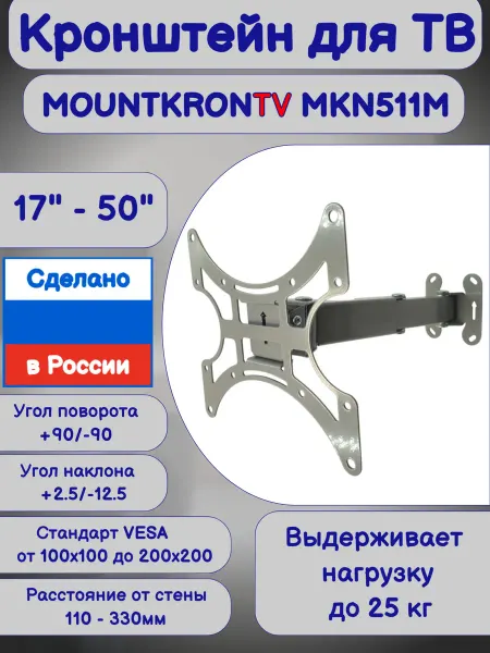 MOUNTKRONTV Кронштейн для телевизора на стену диагональ от 17” до 50”