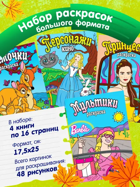 КОТ-ЛЕТО Набор раскрасок для детей 4 шт, большой формат 17,5х25см