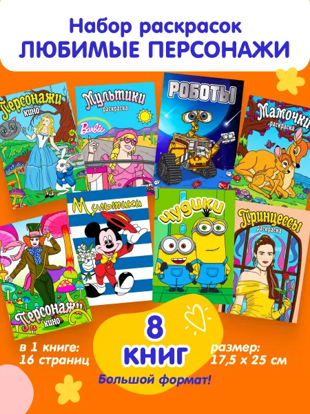 КОТ-ЛЕТО Раскраски для детей, набор 8 шт, формат 17,5х25 см