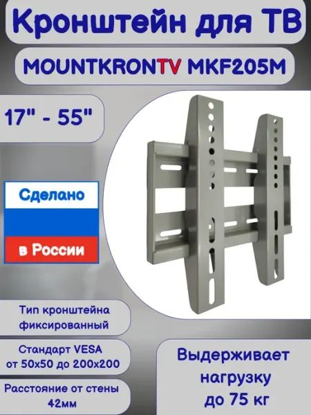 MOUNTKRONTV Кронштейн для телевизора на стену 17" - 55"