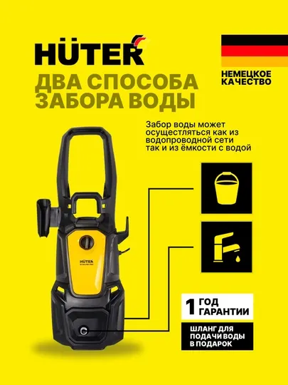 Мойка высокого давления M195-PW-PRO Huter, арт 70/8/17