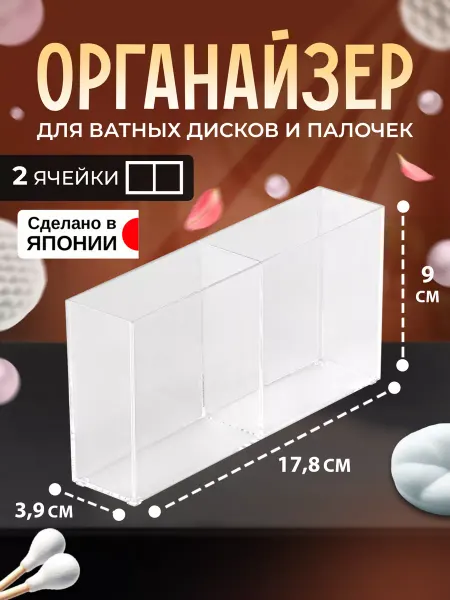 IZUMI Органайзер для косметики и канцелярии 17,8х3,9х9 см