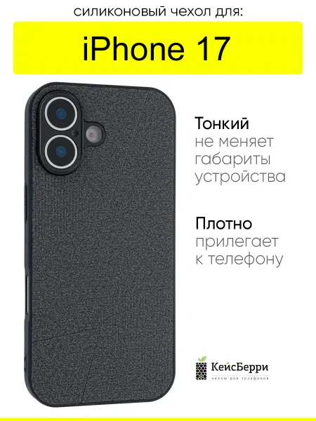 КейсБерри. Чехол для iPhone 17, серия Abstraction