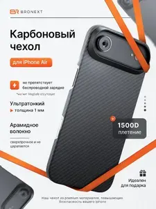 Чехол на Айфон 17 Air карбоновый кевларовый