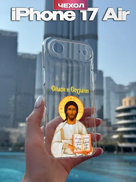 PBl store Чехол на Apple iPhone 17 Air с принтом Православный