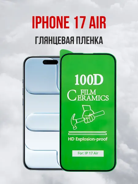 DifferentSHOP Глянцевая пленка для iPhone 17 Air 1 шт