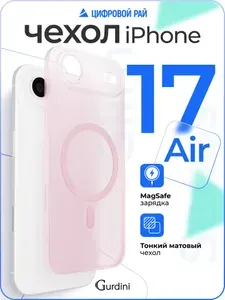 Чехол для iPhone 17 Air с MagSafe / тонкий / матовый / с защитой камеры / айфон 17 Аир