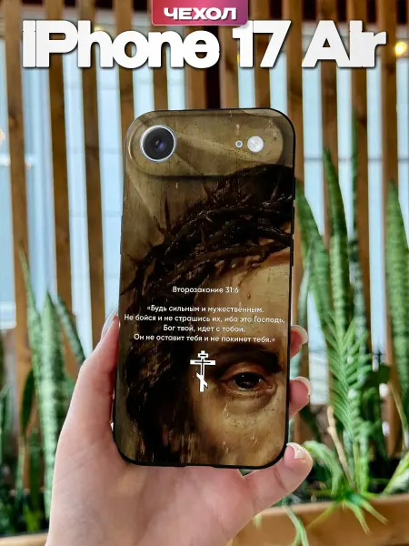 PBl store Чехол на iPhone 17 Air с православным принтом