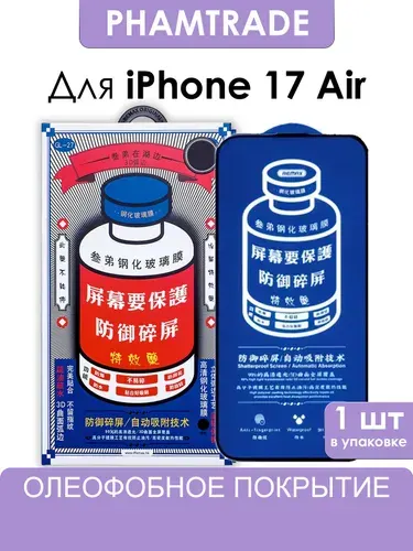 Стекло на iPhone 17 Air REMAX усиленное, противоударное защитное стекло для Айфон 17 Аир