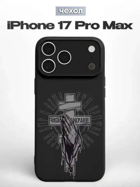 FACTORIA Чехол на Apple iPhone 17 Pro Max Православный крест
