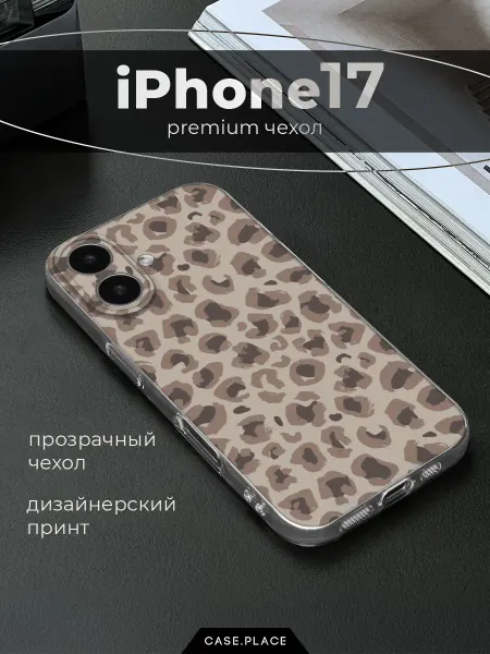 Apple Чехол на iPhone 17 леопардовый