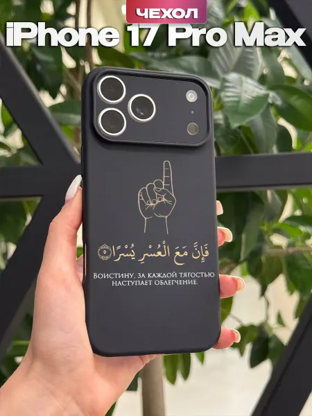 PBl store Чехол на Apple iPhone 17 Pro Max с принтом Православный