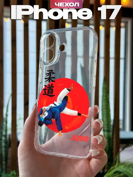 PBl store Чехол на Apple iPhone 17 с принтом Дзюдо