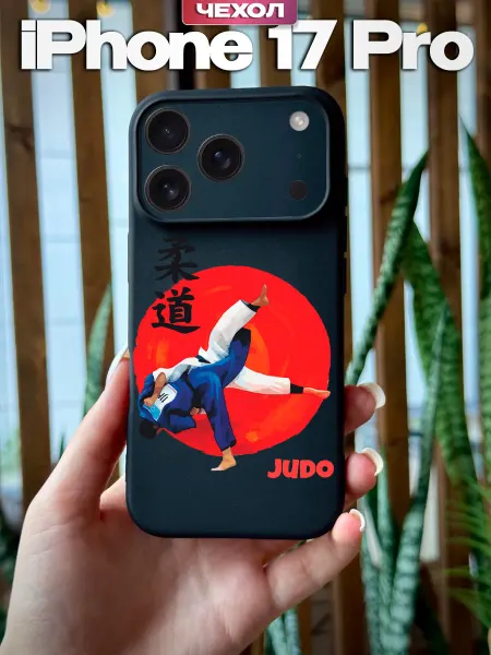 PBl store Чехол на Apple iPhone 17 Pro с принтом Дзюдо