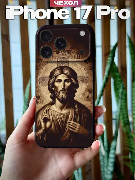 PBl store Чехол на Apple iPhone 17 Pro с православным принтом