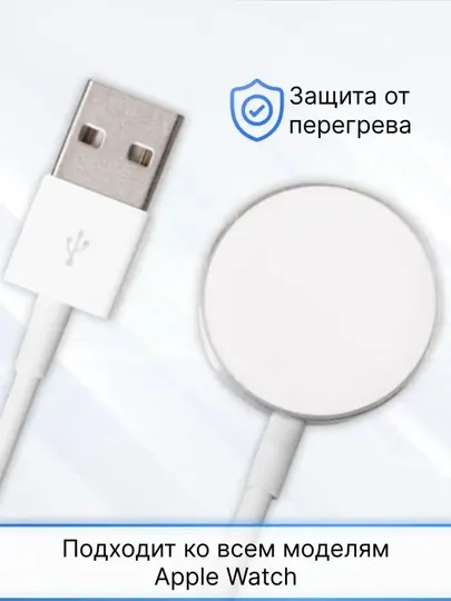 Магнитная беспроводная зарядка для Apple Watch USB кабель 1–7/SE