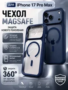 Синий Чехол для iPhone 17 promax (Айфон 17 Про Макс) с защитой камеры ARMOR CASE противоударный с MagSafe