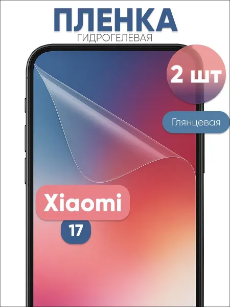 Barabatum Гидрогелевая защитная пленка на Xiaomi 17 1 шт