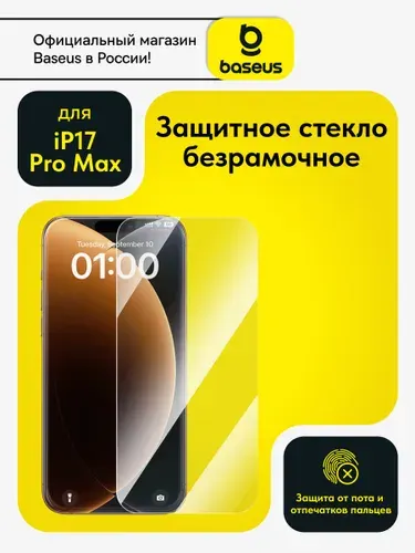 Baseus Стекло на Айфон 17 Про Макс усиленное, противоударное защитное стекло для iPhone 17 Pro Max