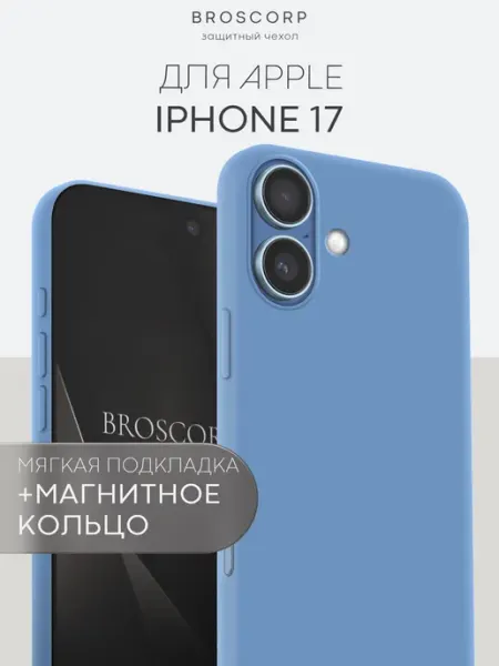 Broscorp Чехол на iPhone 17 мягкая подкладка голубой
