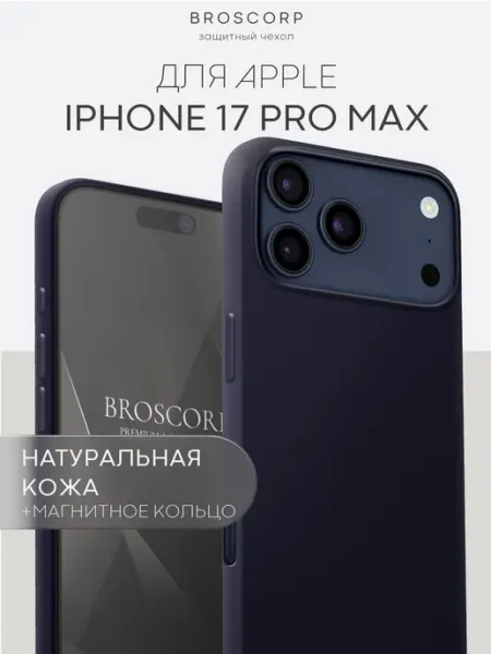 Broscorp Чехол на iPhone 17 Pro Max натуральная кожа Nappa