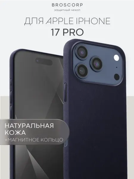 Broscorp Чехол на iPhone 17 Pro натуральная кожа Nappa