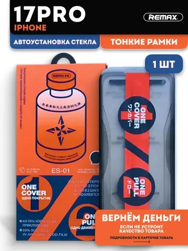 Cтекло на Айфон 17 Про с автоустановкой REMAX, защитное стекло для iPhone 17 Pro