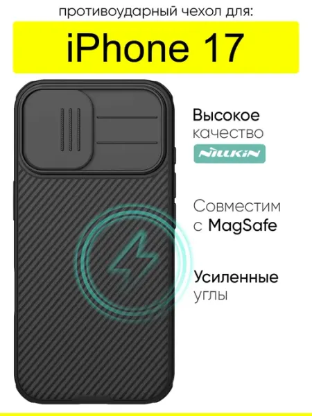 Nillkin Чехол для iPhone 17, серия Camshield Pro