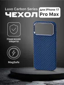 Чехол Luxo Carbon Series для iPhone 17 Pro Max Магнитный (с MagSafe)