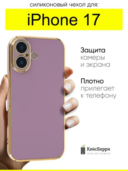 КейсБерри. Чехол для iPhone 17, серия Electroplate case