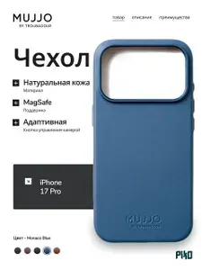 Кожаный MagSafe чехол Mujjo Full Leather Case Monaco Blue для iPhone 17 Pro, синий