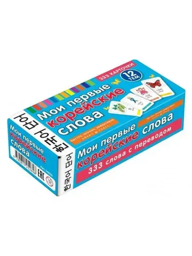 Мои первые корейские слова