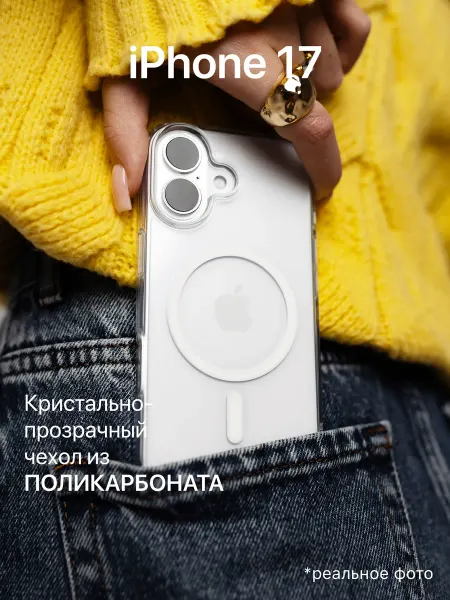 IMBA case Чехол на iPhone 17 прозрачный MagSafe