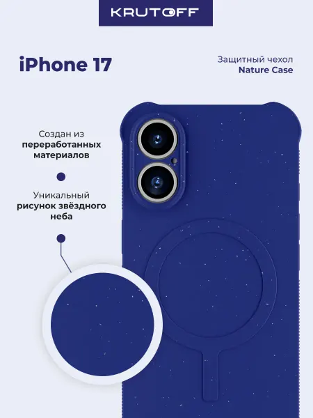 Krutoff Чехол-накладка Nature Case для iPhone 17