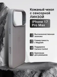 Кожаный чехол на iPhone 17 Pro MAX Leather Case MagSafe Сенсорная Линза кнопки камеры Gray