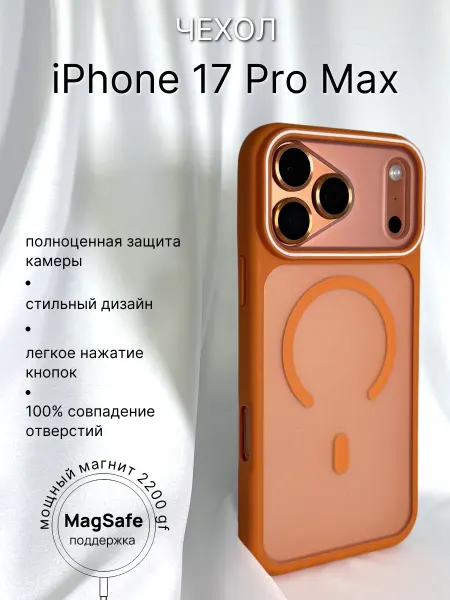 Luxury.case Чехол на iPhone 17 Pro Max Magsafe