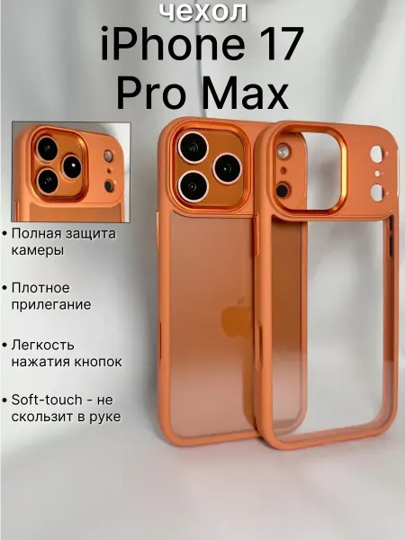 Luxury.case Чехол на iPhone 17 Pro Max