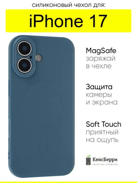 КейсБерри. Чехол для iPhone 17, серия Magsafe case