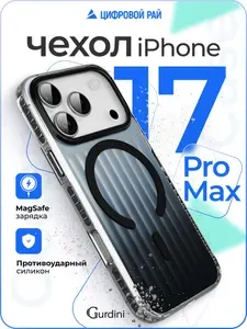 Чехол на айфон 17 про макс с magsafe противоударный Ocean Case / iphone 17 pro max магсейф