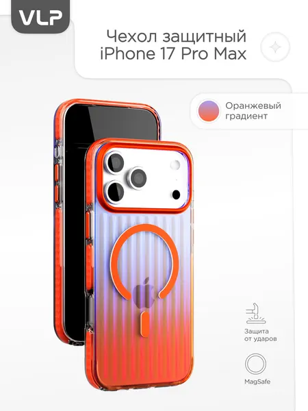 Чехол защитный VLP Pulse Case с MagSafe для iPhone 17 ProMax, оранжевый