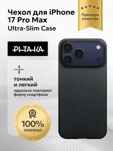 Чехол Ultra-Slim Case для iPhone 17 Pro Max, черный