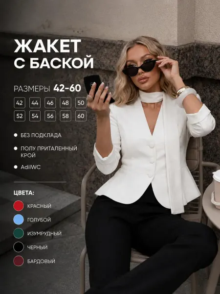 ADIL Woman Collection Пиджак с баской и шарфом летний без подклада