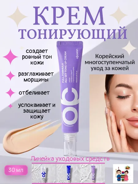 BB крем корейский тональный для лица