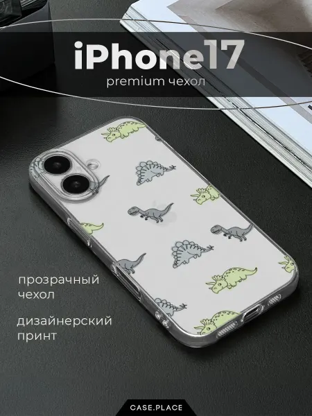 Case Place Чехол на iPhone 17 с динозавром