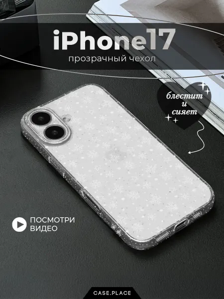 Case Place Чехол на iPhone 17 зимний